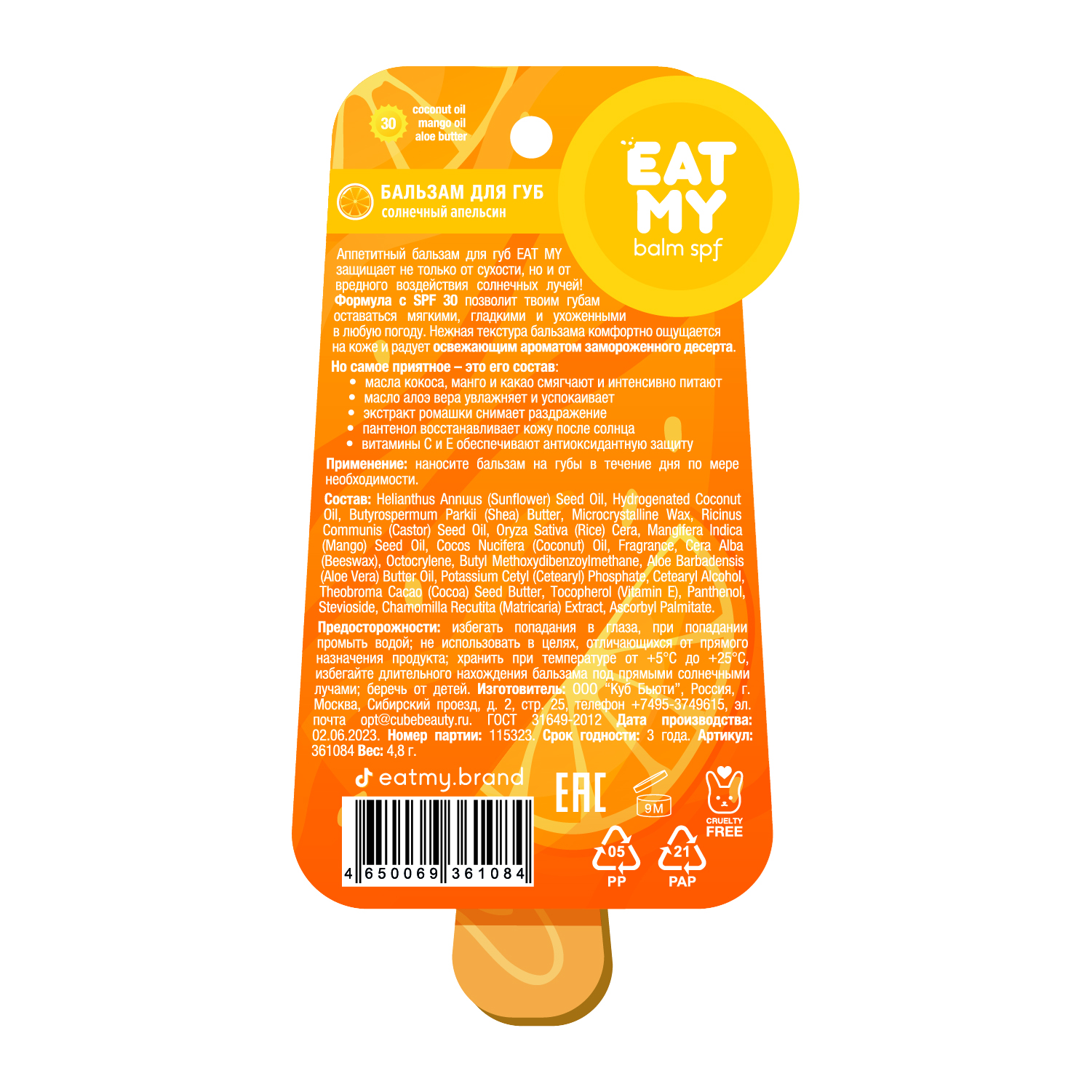 Lip Balm SPF 30 Sunny Orange - купить в Москве и регионах 💋 Продажа EAT MY  бальзам для губ c SPF 30 